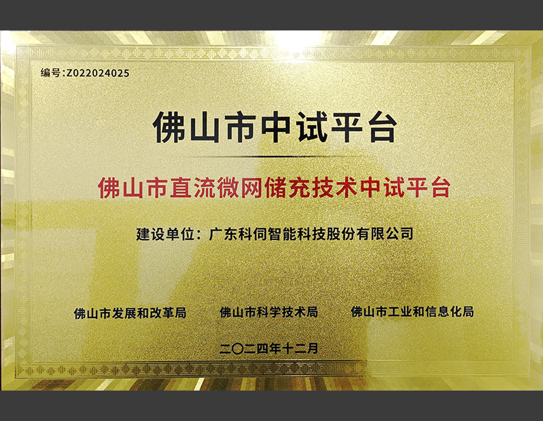 科伺智能入選佛山市技術(shù)中試平臺