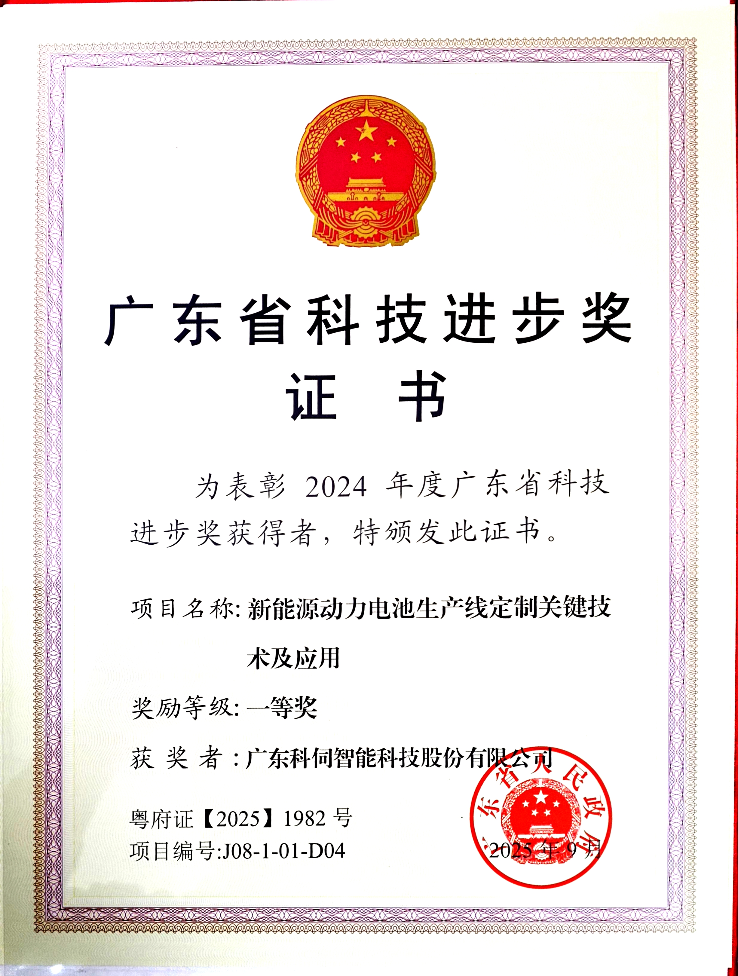 廣東科學(xué)技術(shù)一等獎.jpg 廣東科學(xué)技術(shù)一等獎.jpg